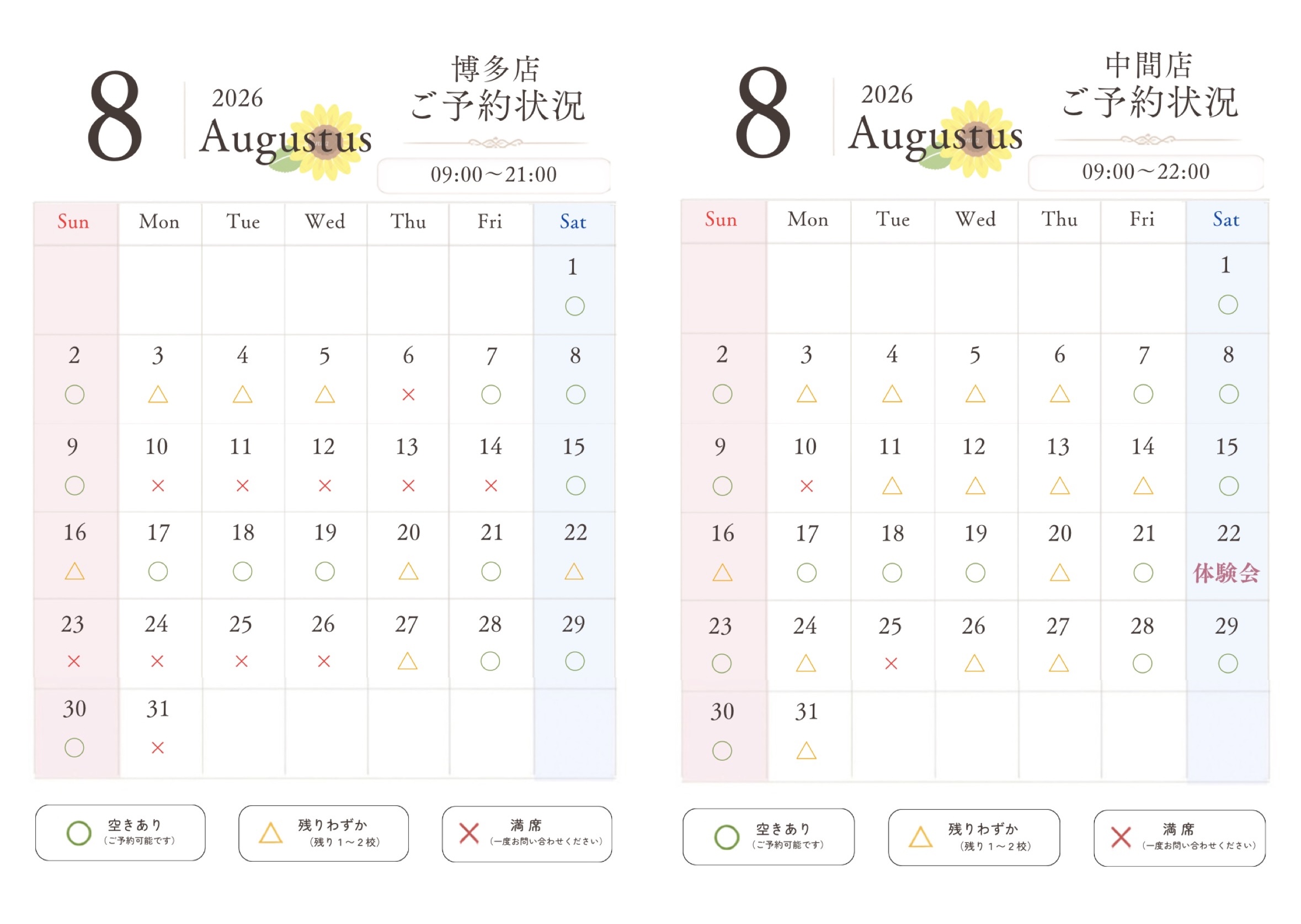 clinical salon Reto 中間店 2026年8月ご予約状況