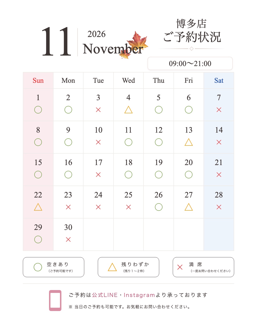 clinical salon Reto 博多店 2026年11月のローマピンク・シミ取り予約状況（福岡・博多区）